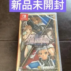 新品　ファーランドサーガ　 Switch版Ｉ＆II サターントリビュート　1&2