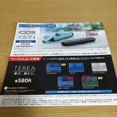 【ローソン限定】iQOS イルマi 割引券＆サンプルたばこ引換券 SENTIA