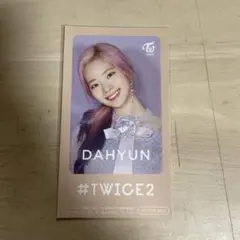TWICE ダヒョン #TWICE2 特典シール