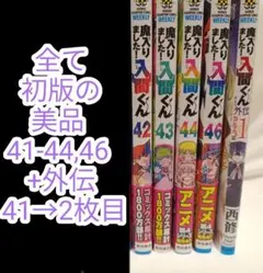 2026年最新】魔入りました!入間くん 全巻の人気アイテム - メルカリ