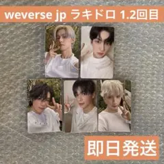 TXT Starkissed weverse jp ラキドロ 1.2回目 コンプ