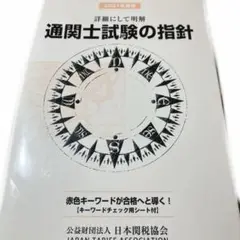通関士　フォーサイト　2021年度 通関士の通信教育・通信講座ならフォーサイト - 資格試験の通信
