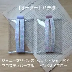 【オーダー】ハチ様　キラキラポケットティッシュケースキッズサイズ2個組