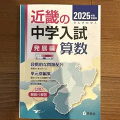 2025年最新】近畿の中学入試の人気アイテム - メルカリ