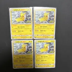 ピカチュウ：「ピカピカ！ピカチュウ！プロモカードキャンペーン！」 PROMO …