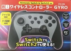 ワイヤレスコントローラー GYRO