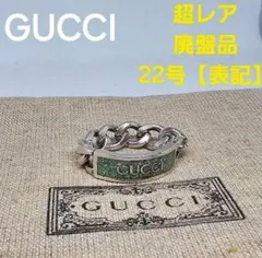【超レア廃盤品】GUCCI エナメル ロゴ チェーン リング