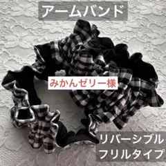 みかんゼリー様 リクエスト 3点 まとめ商品