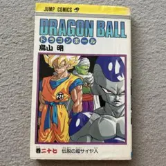 2026年最新】ドラゴンボール27巻初版の人気アイテム - メルカリ