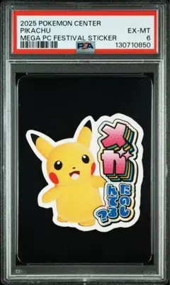 2026年最新】ピカチュウ シール psaの人気アイテム - メルカリ