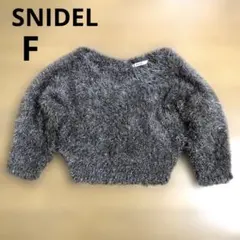 SNIDELニット　ブラウン　シルバーラメ　7部袖　Freeサイズ