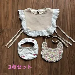 女の子　スタイ　3点セット