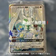 2026年最新】ジガルデGXの人気アイテム - メルカリ