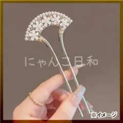 かんざし 花モチーフ パール風 ゴールド 扇型 洋装 和装 小物 着物 浴衣