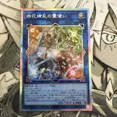 遊戯王 四花繚乱の霊使い プリシク - メルカリ