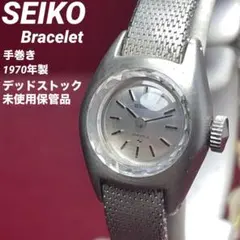デッドストック 1974年製 SEIKO ブレスレット 手巻 グリーン セイコー