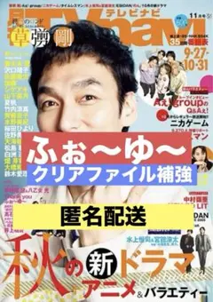 切り抜き TVnavi 辰巳雄大　越岡裕貴　福田悠太　松崎祐介　ふぉ〜ゆ〜