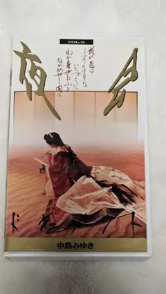 中島みゆき 夜会 VHS 8本セット - メルカリ