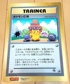 ポケモン　スペシャルジャンボカード　ポケモン広場　スタジアムカード