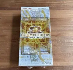 遊戯王 リミットオーバーコレクション ライバルズ 未開封シュリンク付き