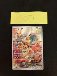 伊布 AR SV5a 緋紅的氣息 078/066