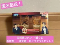 新品未開封！名探偵コナン　1番くじ　赤井秀一　沖矢昴　ロックグラスセット！