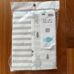 ❣️新品❣️ニトリ　ベビーカーブランケットNITORI ブランケット 70×70