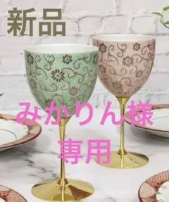 【新品・未使用】九谷焼 ペアワインカップ 五彩唐草 緑桃彩 九谷焼 ワイングラス