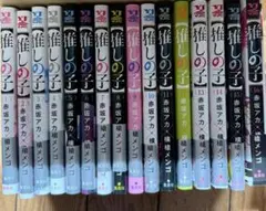 推しの子1〜16巻　全巻セット