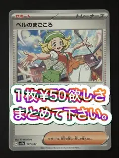 ベルのまごころSR 15枚まとめ売り Yahoo!オークション -「sr ベルのまごころ」の落札相場・落札価格
