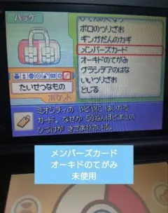 【超希少】メンバーズカード、オーキドのてがみ、ひみつのカギ　未使用