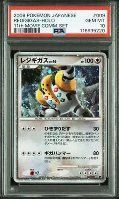 タテトプス マンムー 映画公開記念 2008 PSA10 タテトプス マンムー 映画公開記念 2008 PSA10