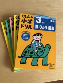 くもん　ドリル　3年生　5冊セット