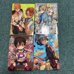2026年最新】地縛少年花子くん 漫画の人気アイテム - メルカリ