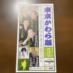 東京かわら版 令和8年5月号