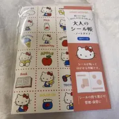 匿名配送　サンリオ　ハローキティ大人のシール帳　新品カミオジャパン