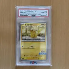 【PSA10】イラストレーションコンテスト2024ピカチュウ 242/SV-P
