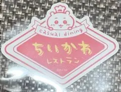 ちいかわレストラン　ステッカー