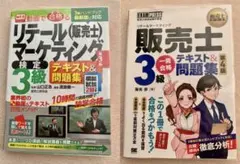 2026年最新】販売士1級の人気アイテム - メルカリ