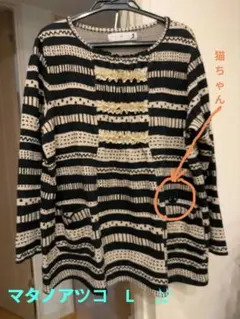 ワコール Wacoal マタノアツコ　 パジャマ / ルームウェア　サイズ L♪