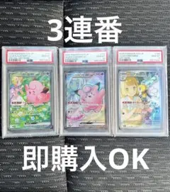 バトルパートナーズ psa10 リーリエのピッピ、アブリボン