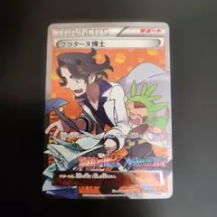 2025年最新】プラターヌ博士 プロモの人気アイテム - メルカリ