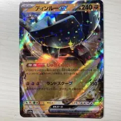 2025年最新】ディンルーexの人気アイテム - メルカリ