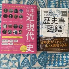 深読みしたい人のための歴史書図鑑　日本近・現代史　まとめ売り