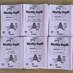 SAPIX 小6 Weekly Sapix 社会　完全版　2025年入試　原本