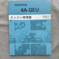 絶版 希少☆トヨタ純正 1HD-FTE エンジン修理書☆ランクル100 整備