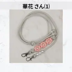 ハンドメイド ストラップx2 パラコード SH455HS347 華花さん