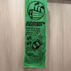 【引越し処分】ずっと真夜中でいいのに。ZUTOMAYO FACTORY タオル