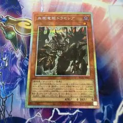 2026年最新】血樹竜姫ドラセレアの人気アイテム - メルカリ