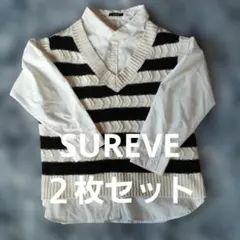 【SURÈVE】 ストライプニットベスト&シャツセット